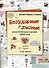 Безударные гласные. Более 70 игровых заданий, 1500 слов. 1-5 классы - 0