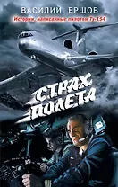 Страх полета