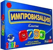 Настольная игра Импровизация: Классик L-161