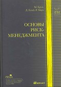 Основы риск-менеджмента - 2