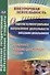 Общеинтеллектуальное направление деятельности младших школьников. Программа, занятия предметного кружка. ФГОС - 0