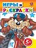ЛуниТ.5+Игры и раскр.(Тас-велосипедист) - 0