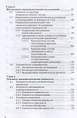 Экологическая эпидемиология и оценка риска. Учебник - 2