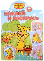Наклей и раскрась № НР 2208 ("Оранжевая корова")
