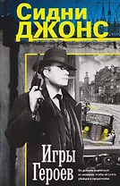 Игры героев