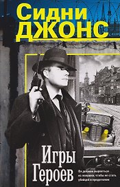 Игры героев