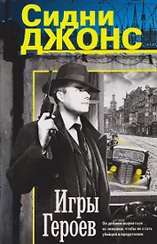 Игры героев