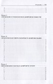 Цифровое общество. Словарь-справочник - 2