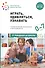 Играть, удивляться, узнавать. Теория развития, воспитания и обучения детей: От рождения до школы (0-7 лет). Пособие для педагогов, методистов и руководителей дошкольных организаций - 0