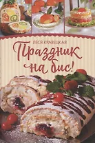 Праздник на бис