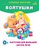 Болтушки - 0