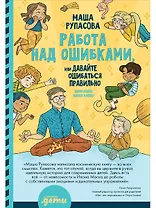 Работа над ошибками, или давайте ошибаться правильно!