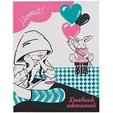 Дневник школьный Феникс+, "Мечтай"