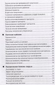 Кардиология: профессиональные секреты - 2