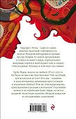 Она же Грейс - 1
