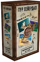 Тур Хейердал. Подарочный комплект из 3-х книг: Путешествие на Кон-Тики, Аку-аку. Тайна острова Пасхи, Ра