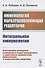 Иммунология образраспознающих рецепторов. Интегральная иммунология - 0