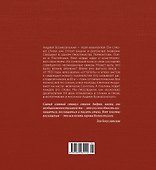 Мы писали историю. Несимметричное время - 1