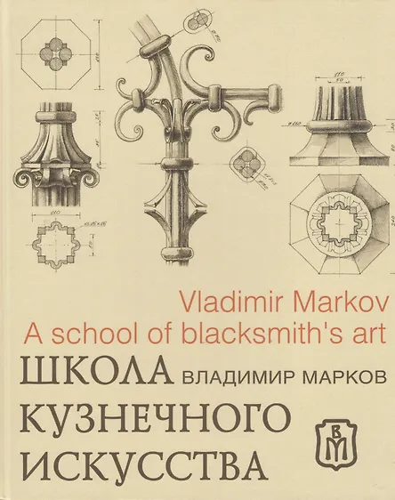 Школа кузнечного искусства