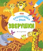 Зверушки - 0
