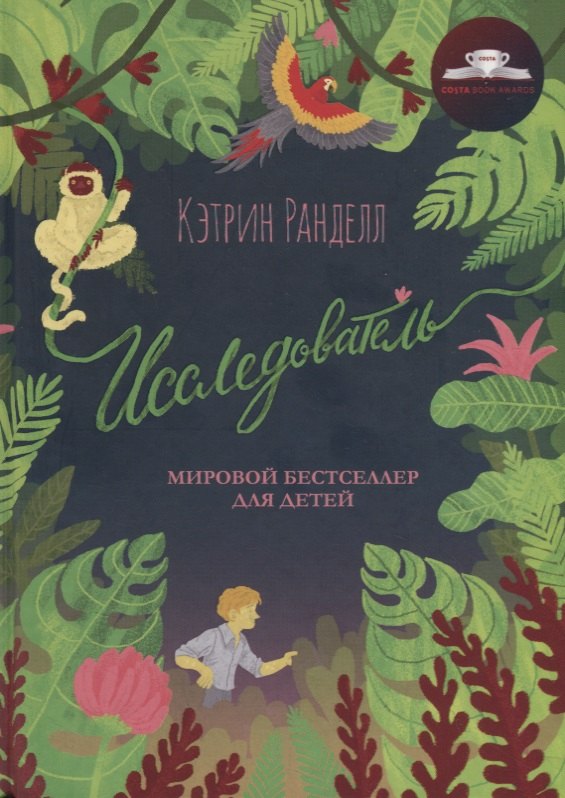 

Исследователь: роман