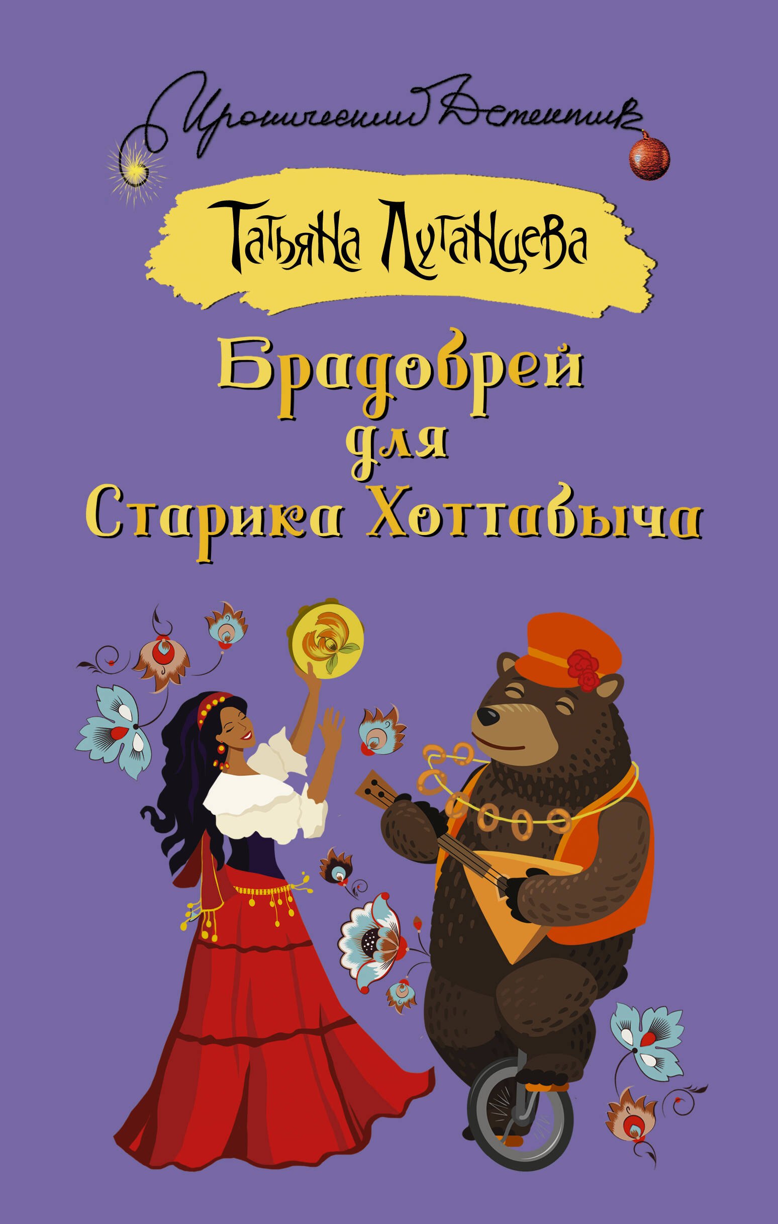 

Брадобрей для Старика Хоттабыча