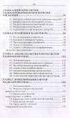 Радиоавтоматика. Уч. пособие, 3-е изд., испр. - 2