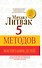 5 методов воспитания детей - 0