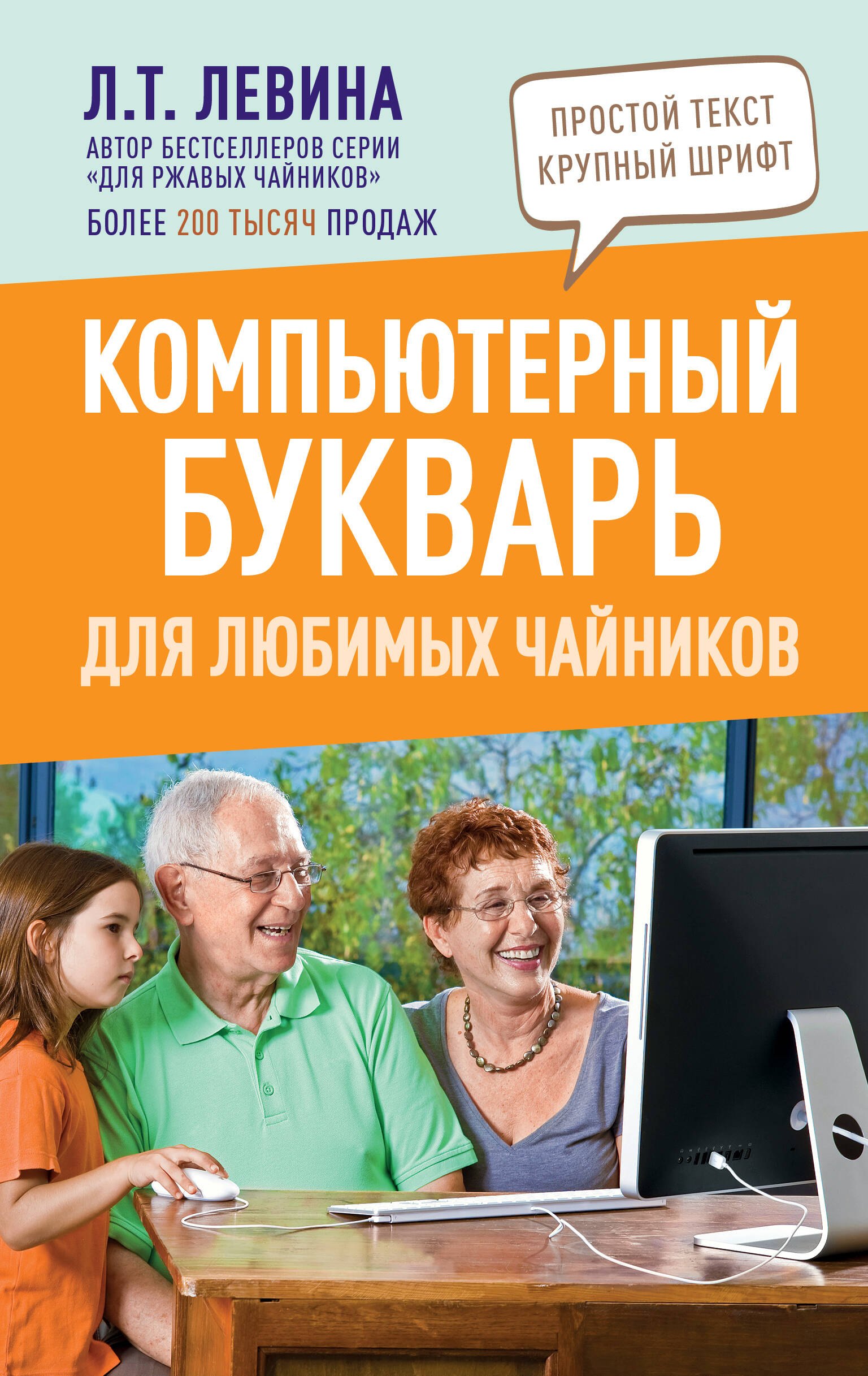 

Компьютерный букварь для любимых чайников