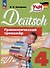 Deutsch. Немецкий язык. 4 класс. Грамматический тренажер. Учебное пособие - 0