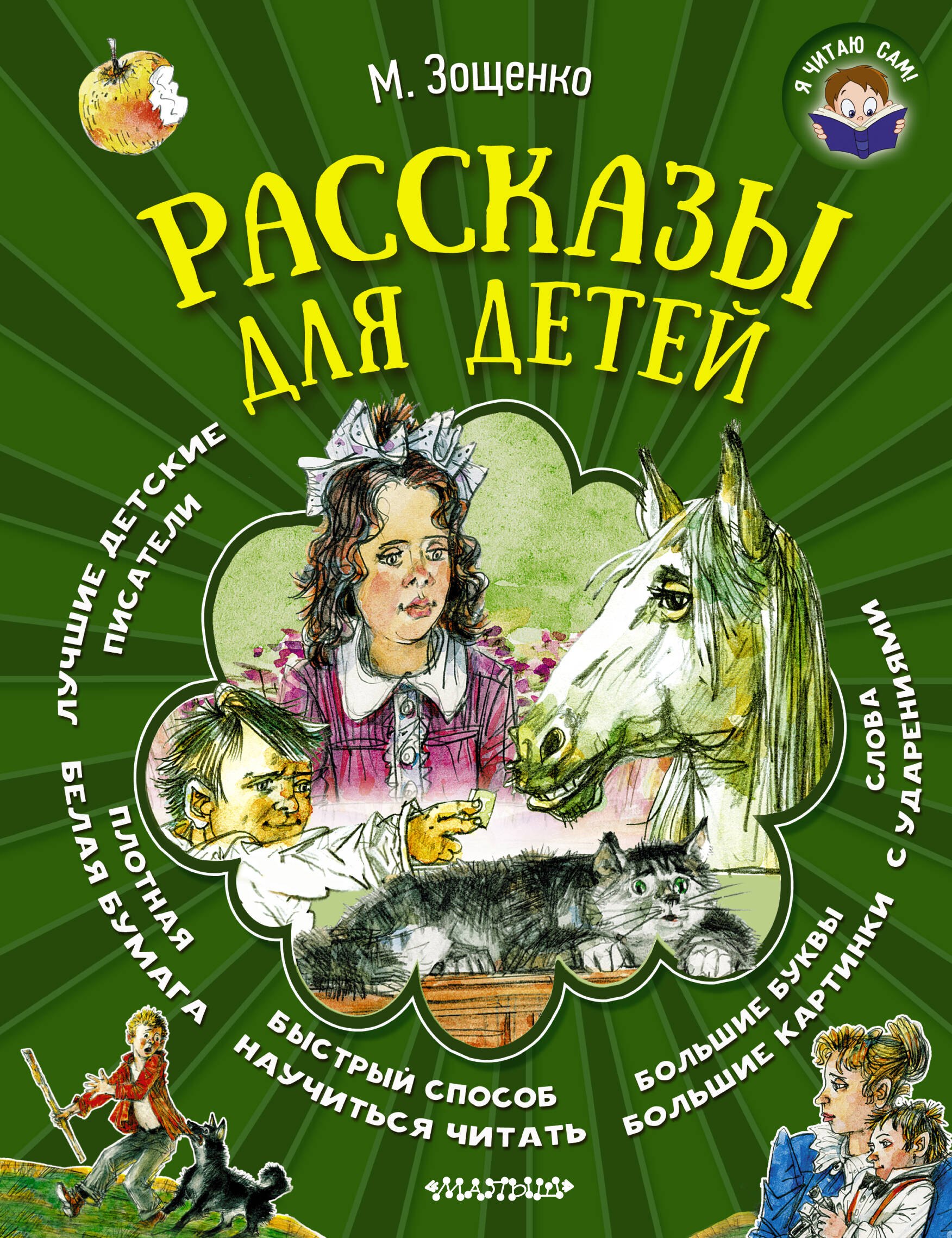 

Рассказы для детей