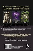 Мистический Оракул Меламори. Карты, указывающие путь и дающие глубинные ответы - 1
