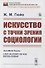 Искусство с точки зрения социологии - 0