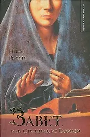ИЗиТ.Риччи Завет,или Стран.из Галилеи