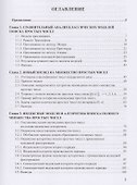 Модели и алгоритмы поиска простых чисел - 1