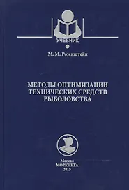 Методы оптимизации технических средств рыболовства