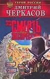 Воины глубин: Смерть экспрессом - 0