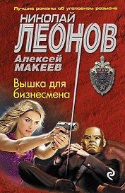 Вышка для бизнесмена