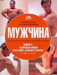 Мужчина