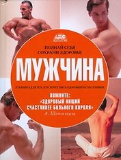 Мужчина