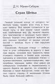 Серая Шейка и другие сказки - 2