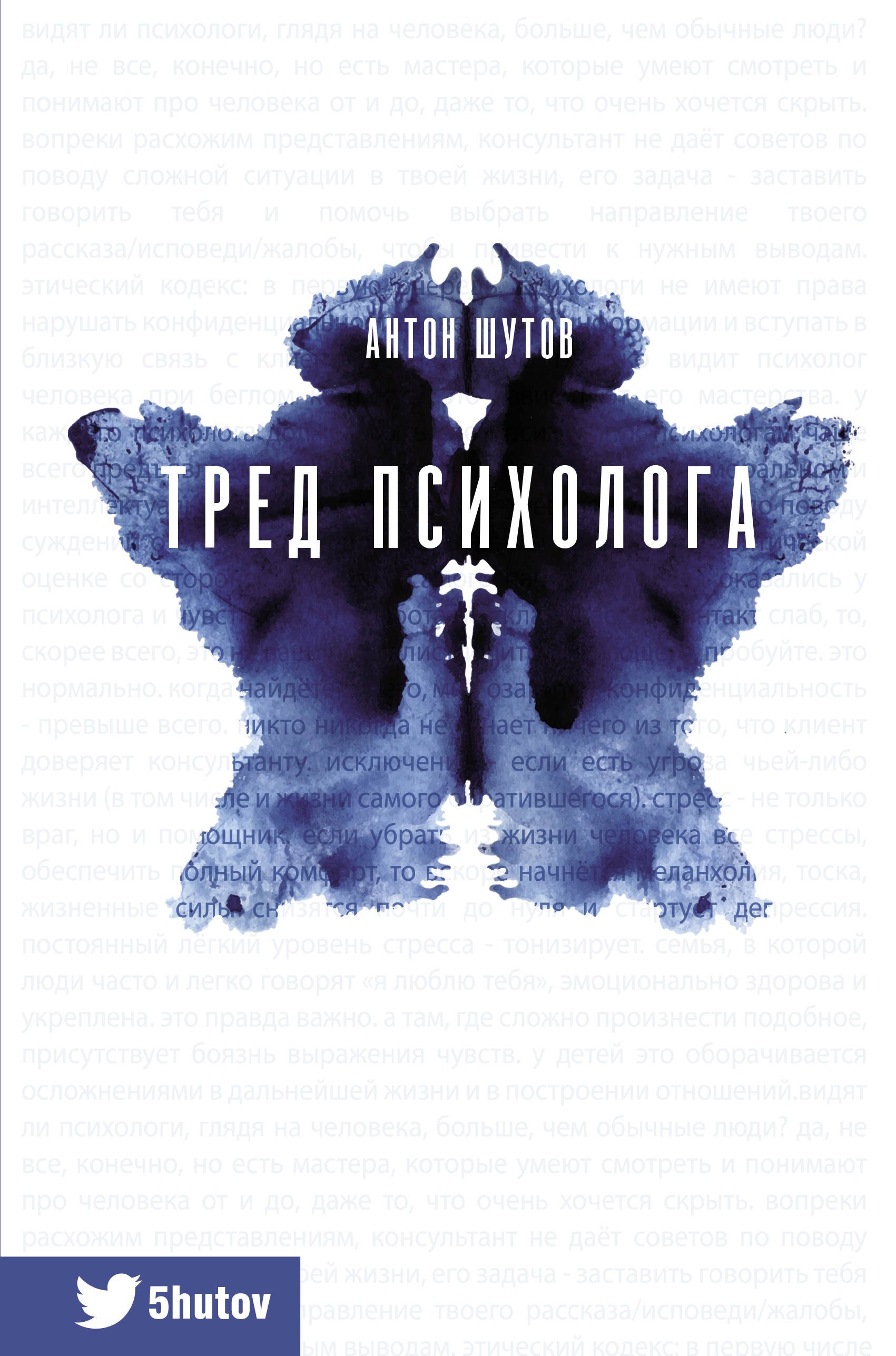  Тред психолога
