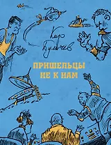 Пришельцы не к нам