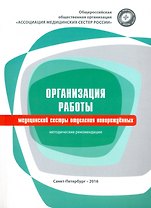 Организация работы медицинского лабораторного техника : методические рекомендации