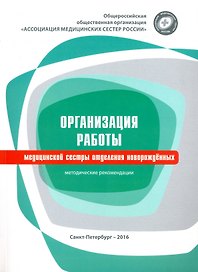 Организация работы медицинского лабораторного техника : методические рекомендации