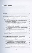 Теория и методология инновационного управления и управленческих инноваций - 1