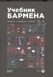 Учебник бармена