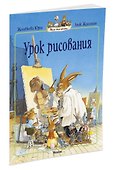 Урок рисования - 1