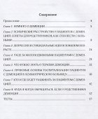 Деменция Депрессия Психоз Советы психиатра (м) Алдушин - 1