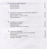 Встреча.ру. Общаемся в сети. Уч.пособие по развитию речи для иностранцев. A2-B1 - 2